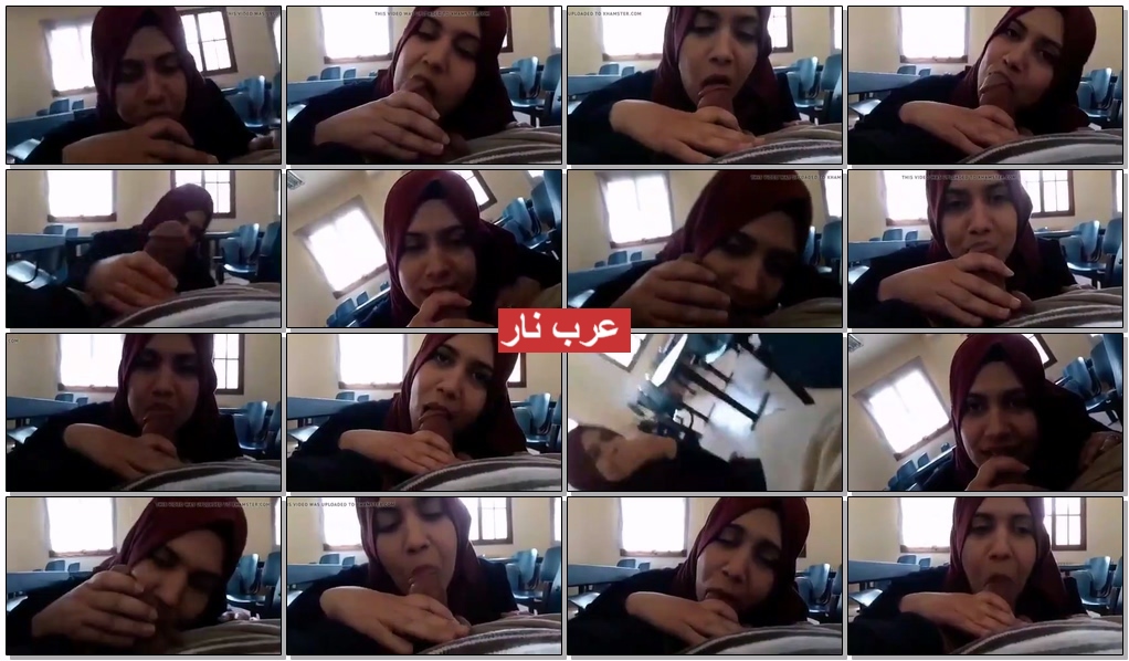 ***** ممحونة تمص لحبيبها في الجامعة و تقولو كلام يهيج (1).jpg