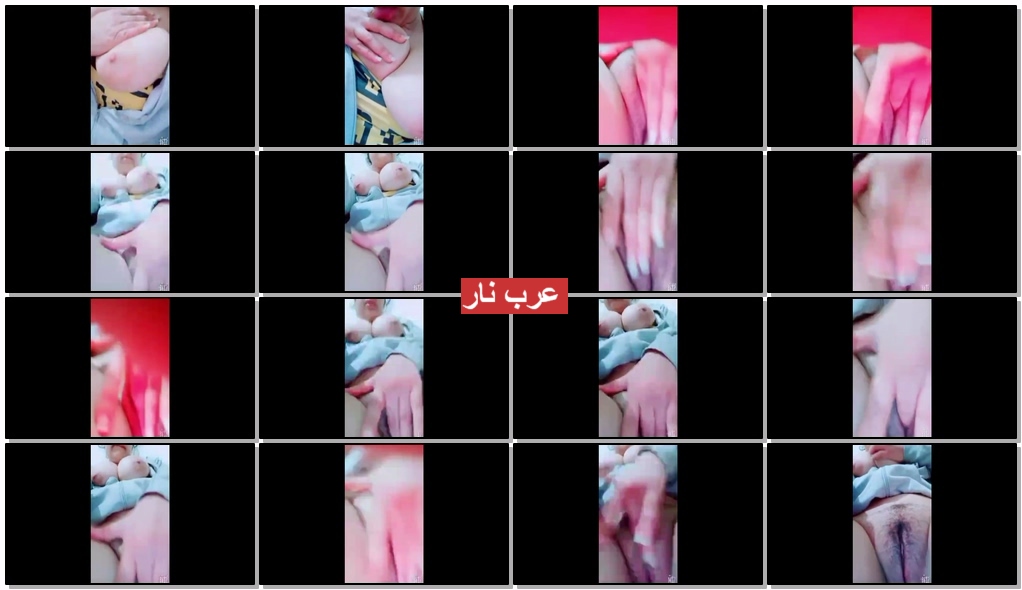 بنت ممحونة بأكبر بزاز مكورة و احلى كس تلعب بيه (1).jpg